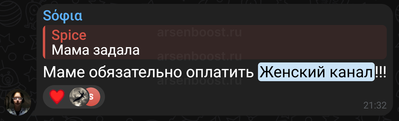 Отзыв на женский канал